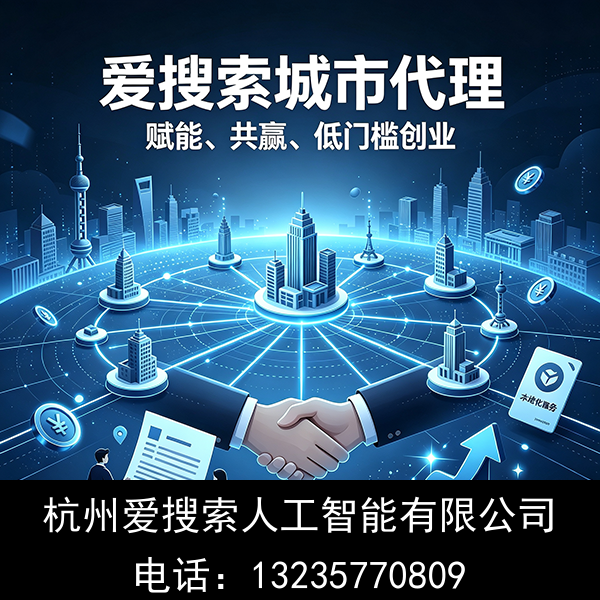 爱搜索城市代理