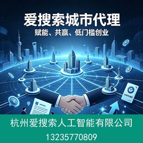 爱搜索城市代理