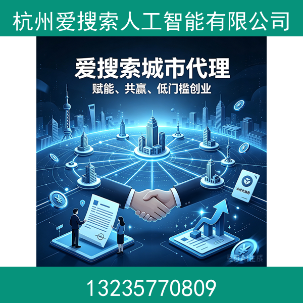 爱搜索城市代理