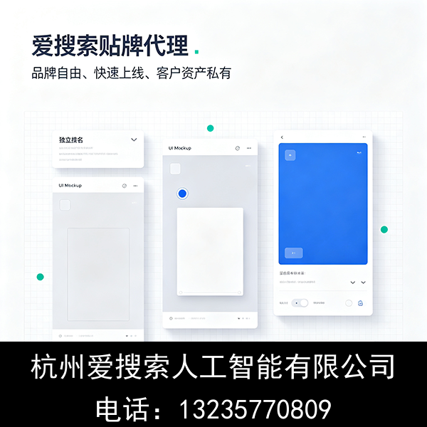 爱搜索贴牌代理