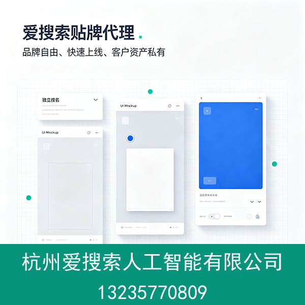 爱搜索贴牌代理