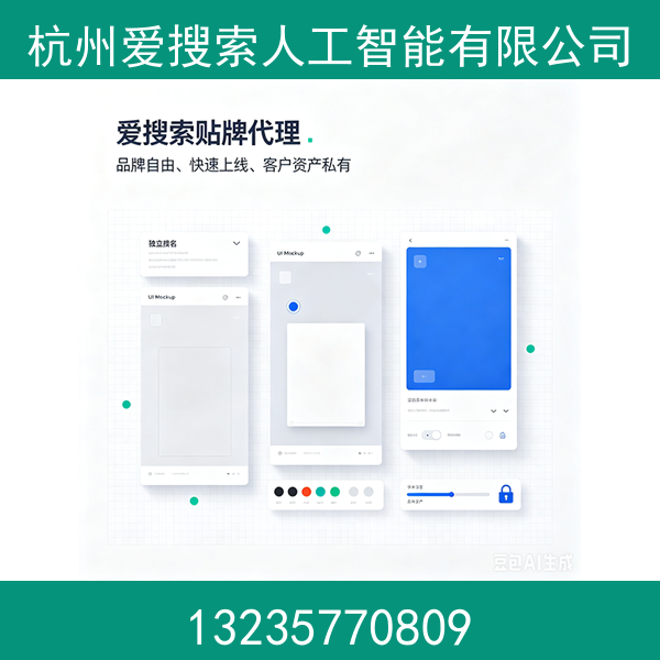 爱搜索贴牌代理